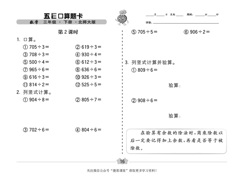 五E口算题卡三年级下册数学北师版_1~6年级全册五E口算题卡(1)_3年级五E口算题卡