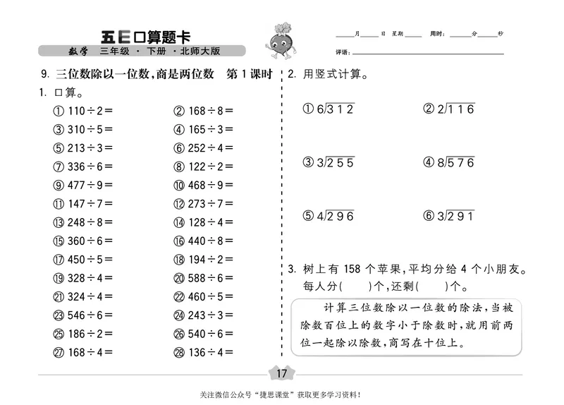 五E口算题卡三年级下册数学北师版_1~6年级全册五E口算题卡(1)_3年级五E口算题卡
