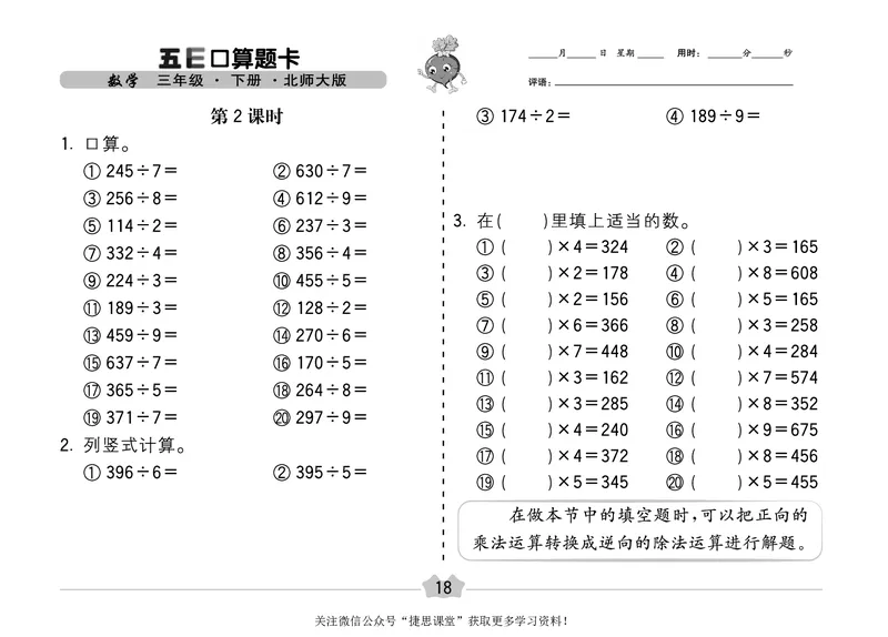 五E口算题卡三年级下册数学北师版_1~6年级全册五E口算题卡(1)_3年级五E口算题卡
