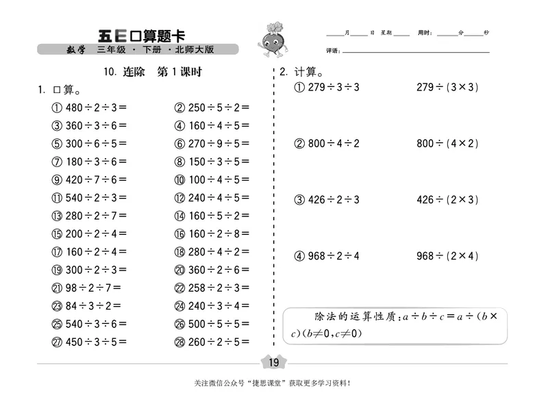 五E口算题卡三年级下册数学北师版_1~6年级全册五E口算题卡(1)_3年级五E口算题卡