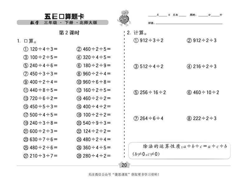 五E口算题卡三年级下册数学北师版_1~6年级全册五E口算题卡(1)_3年级五E口算题卡