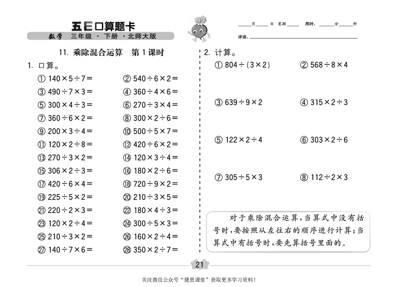 五E口算题卡三年级下册数学北师版_1~6年级全册五E口算题卡(1)_3年级五E口算题卡
