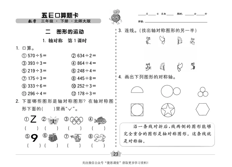 五E口算题卡三年级下册数学北师版_1~6年级全册五E口算题卡(1)_3年级五E口算题卡