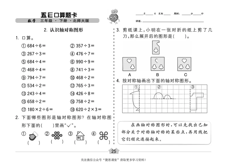 五E口算题卡三年级下册数学北师版_1~6年级全册五E口算题卡(1)_3年级五E口算题卡