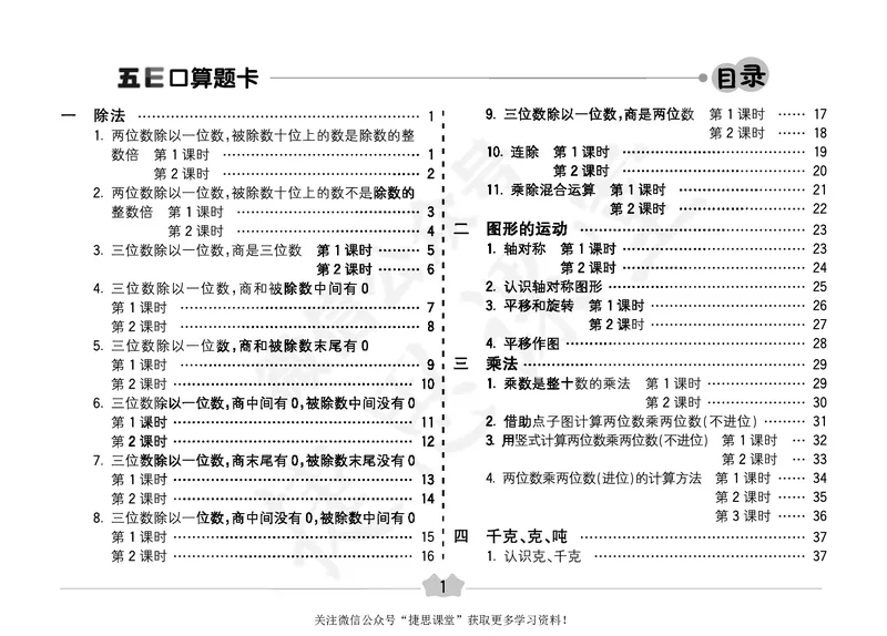 五E口算题卡三年级下册数学北师版_1~6年级全册五E口算题卡(1)_3年级五E口算题卡