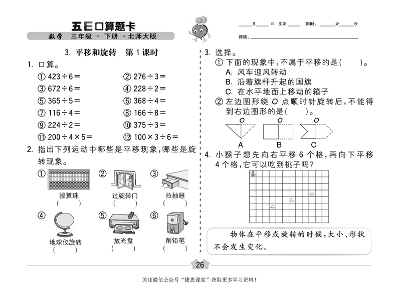 五E口算题卡三年级下册数学北师版_1~6年级全册五E口算题卡(1)_3年级五E口算题卡