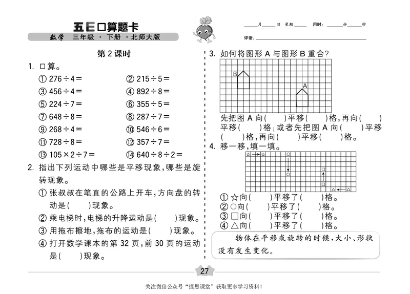 五E口算题卡三年级下册数学北师版_1~6年级全册五E口算题卡(1)_3年级五E口算题卡