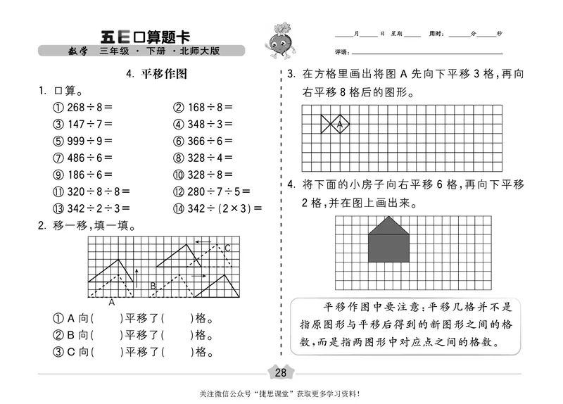 五E口算题卡三年级下册数学北师版_1~6年级全册五E口算题卡(1)_3年级五E口算题卡
