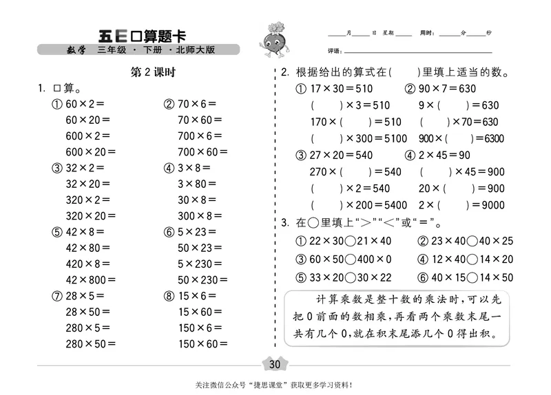 五E口算题卡三年级下册数学北师版_1~6年级全册五E口算题卡(1)_3年级五E口算题卡
