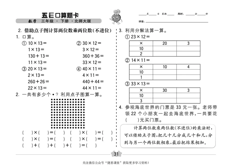 五E口算题卡三年级下册数学北师版_1~6年级全册五E口算题卡(1)_3年级五E口算题卡