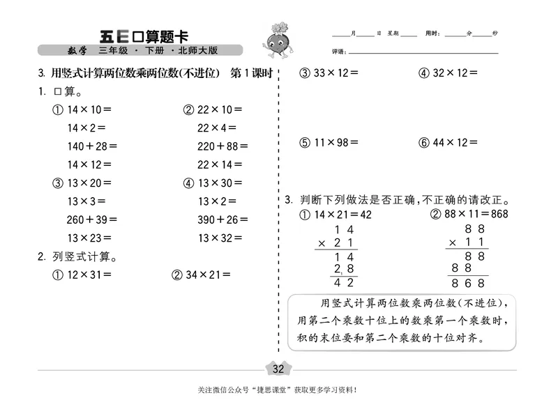 五E口算题卡三年级下册数学北师版_1~6年级全册五E口算题卡(1)_3年级五E口算题卡