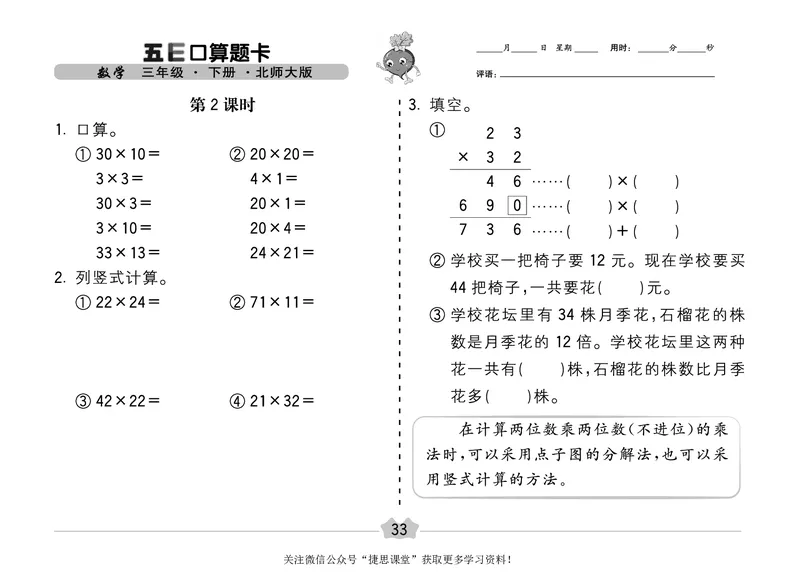 五E口算题卡三年级下册数学北师版_1~6年级全册五E口算题卡(1)_3年级五E口算题卡