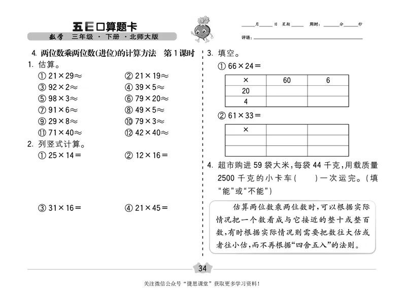 五E口算题卡三年级下册数学北师版_1~6年级全册五E口算题卡(1)_3年级五E口算题卡