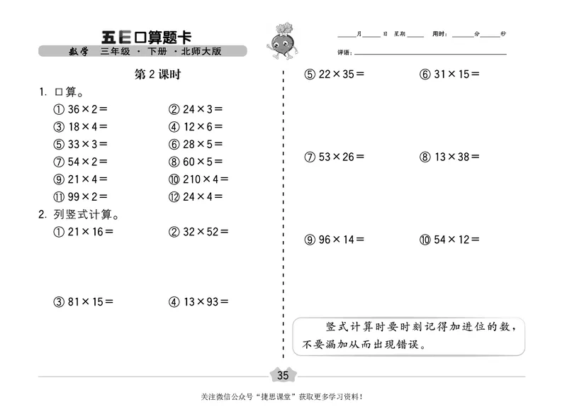 五E口算题卡三年级下册数学北师版_1~6年级全册五E口算题卡(1)_3年级五E口算题卡