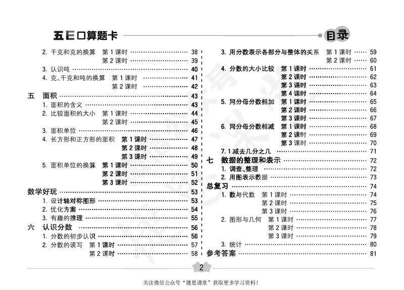 五E口算题卡三年级下册数学北师版_1~6年级全册五E口算题卡(1)_3年级五E口算题卡
