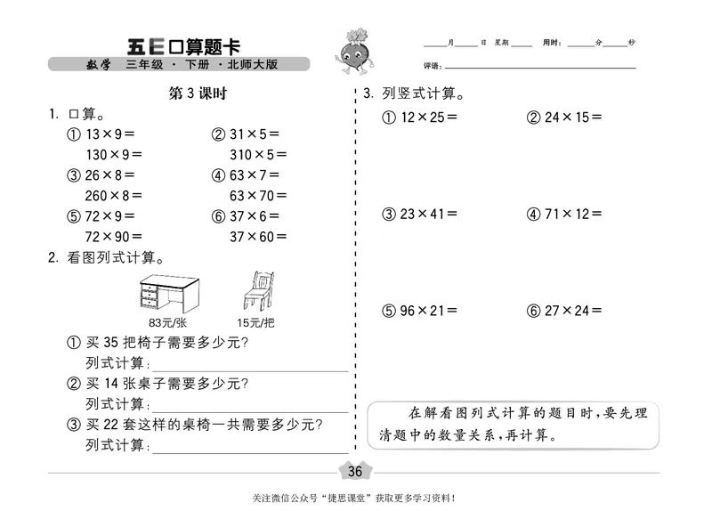 五E口算题卡三年级下册数学北师版_1~6年级全册五E口算题卡(1)_3年级五E口算题卡