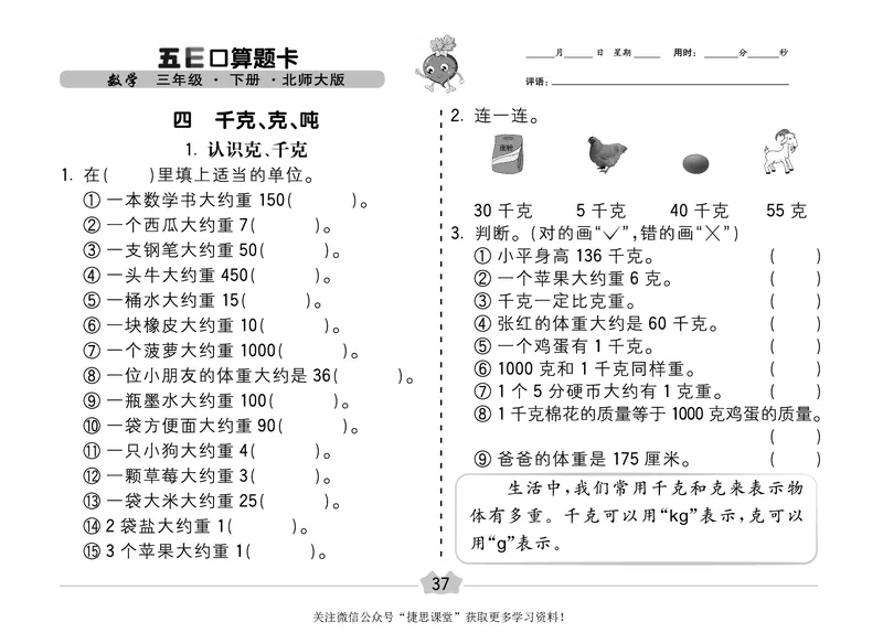 五E口算题卡三年级下册数学北师版_1~6年级全册五E口算题卡(1)_3年级五E口算题卡
