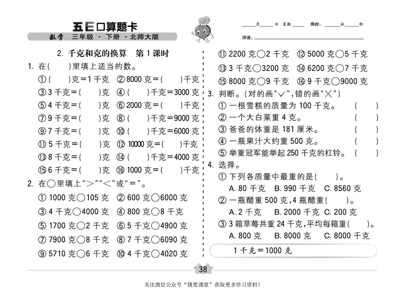 五E口算题卡三年级下册数学北师版_1~6年级全册五E口算题卡(1)_3年级五E口算题卡