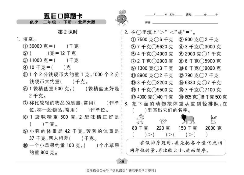 五E口算题卡三年级下册数学北师版_1~6年级全册五E口算题卡(1)_3年级五E口算题卡