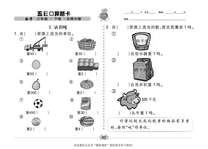 五E口算题卡三年级下册数学北师版_1~6年级全册五E口算题卡(1)_3年级五E口算题卡