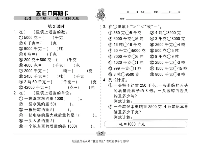 五E口算题卡三年级下册数学北师版_1~6年级全册五E口算题卡(1)_3年级五E口算题卡