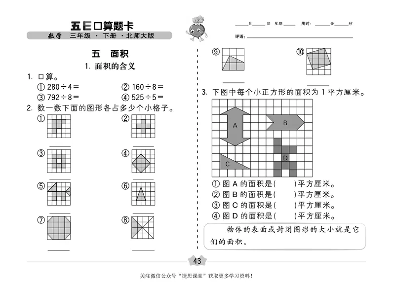 五E口算题卡三年级下册数学北师版_1~6年级全册五E口算题卡(1)_3年级五E口算题卡