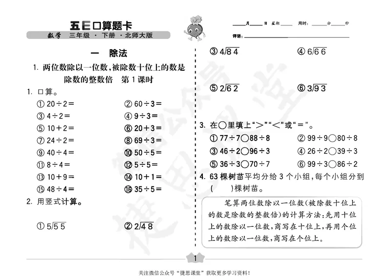 五E口算题卡三年级下册数学北师版_1~6年级全册五E口算题卡(1)_3年级五E口算题卡