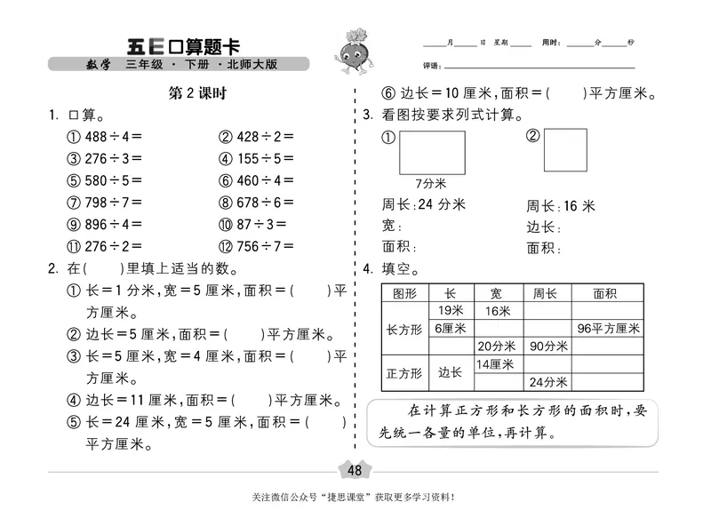 五E口算题卡三年级下册数学北师版_1~6年级全册五E口算题卡(1)_3年级五E口算题卡