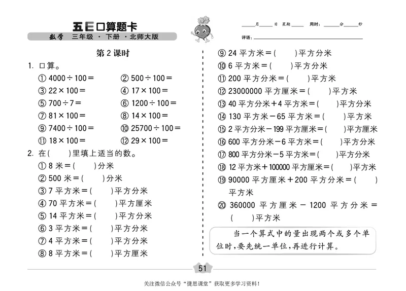 五E口算题卡三年级下册数学北师版_1~6年级全册五E口算题卡(1)_3年级五E口算题卡