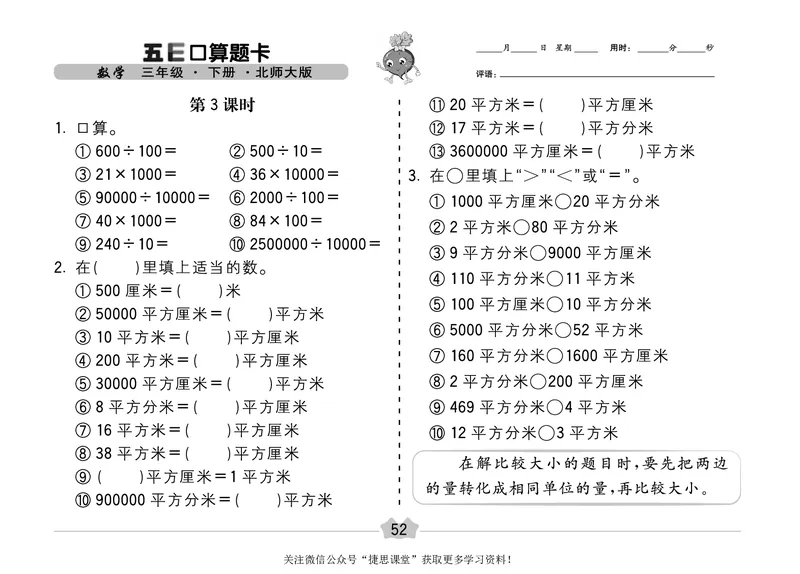 五E口算题卡三年级下册数学北师版_1~6年级全册五E口算题卡(1)_3年级五E口算题卡