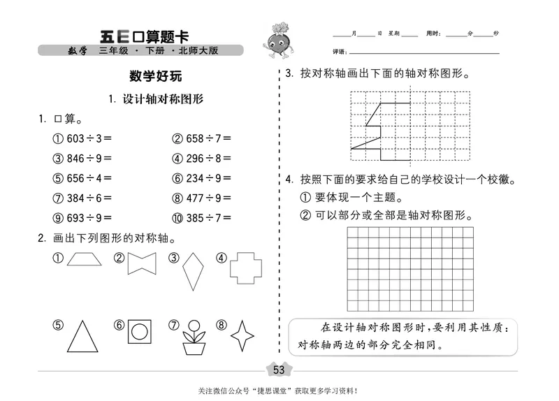 五E口算题卡三年级下册数学北师版_1~6年级全册五E口算题卡(1)_3年级五E口算题卡