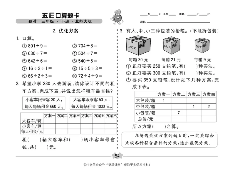 五E口算题卡三年级下册数学北师版_1~6年级全册五E口算题卡(1)_3年级五E口算题卡