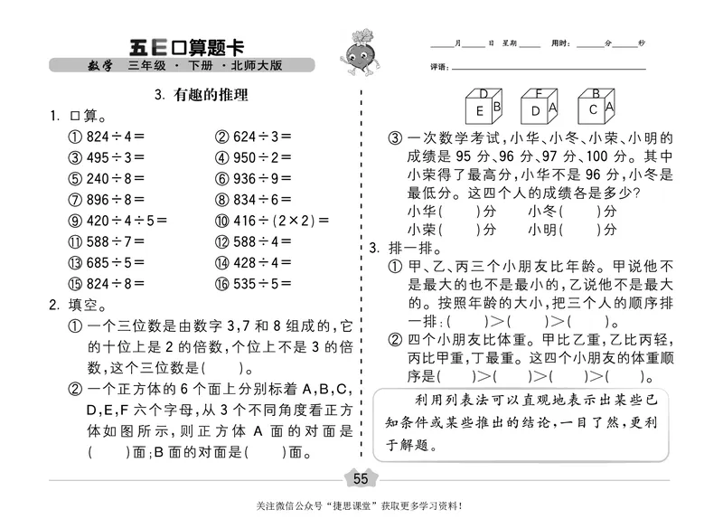 五E口算题卡三年级下册数学北师版_1~6年级全册五E口算题卡(1)_3年级五E口算题卡