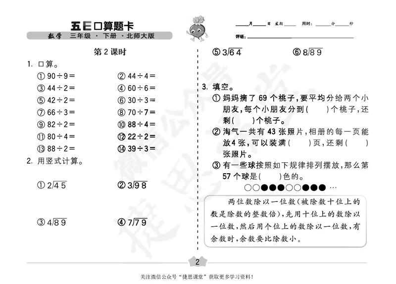 五E口算题卡三年级下册数学北师版_1~6年级全册五E口算题卡(1)_3年级五E口算题卡
