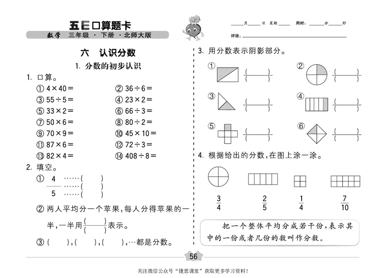 五E口算题卡三年级下册数学北师版_1~6年级全册五E口算题卡(1)_3年级五E口算题卡
