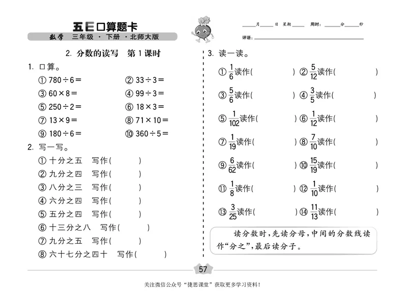 五E口算题卡三年级下册数学北师版_1~6年级全册五E口算题卡(1)_3年级五E口算题卡