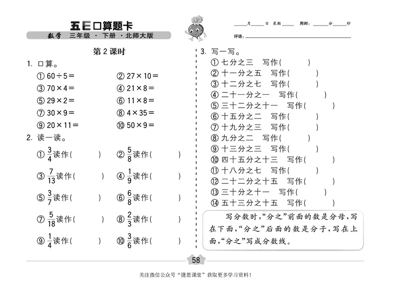 五E口算题卡三年级下册数学北师版_1~6年级全册五E口算题卡(1)_3年级五E口算题卡