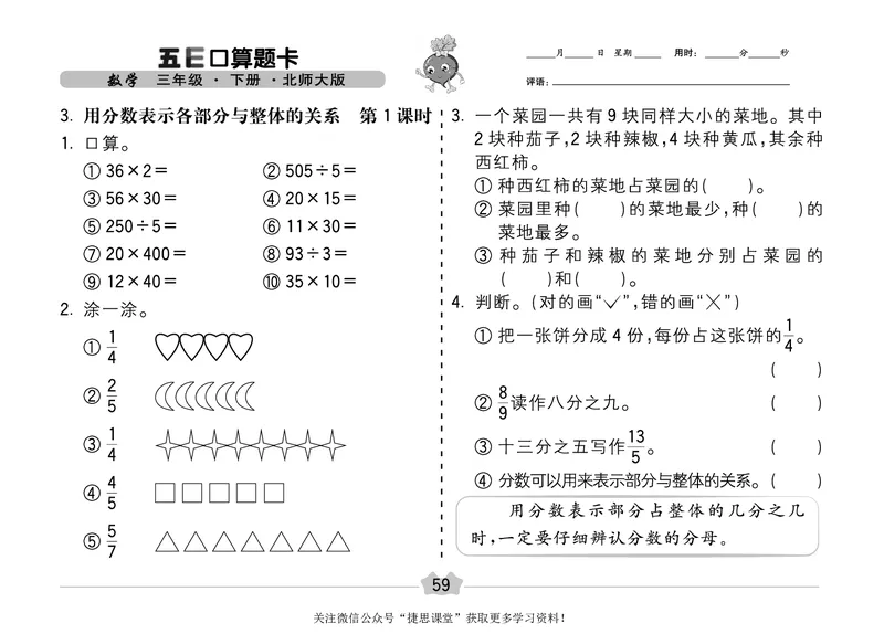 五E口算题卡三年级下册数学北师版_1~6年级全册五E口算题卡(1)_3年级五E口算题卡