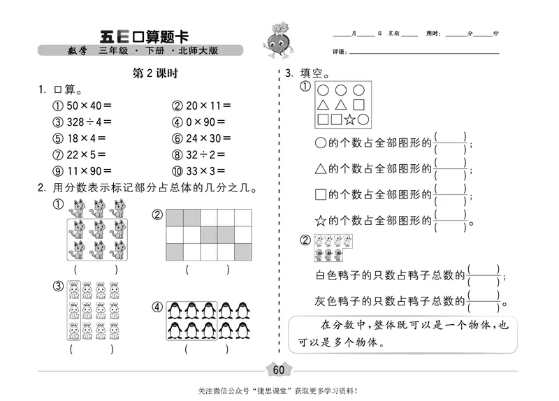 五E口算题卡三年级下册数学北师版_1~6年级全册五E口算题卡(1)_3年级五E口算题卡