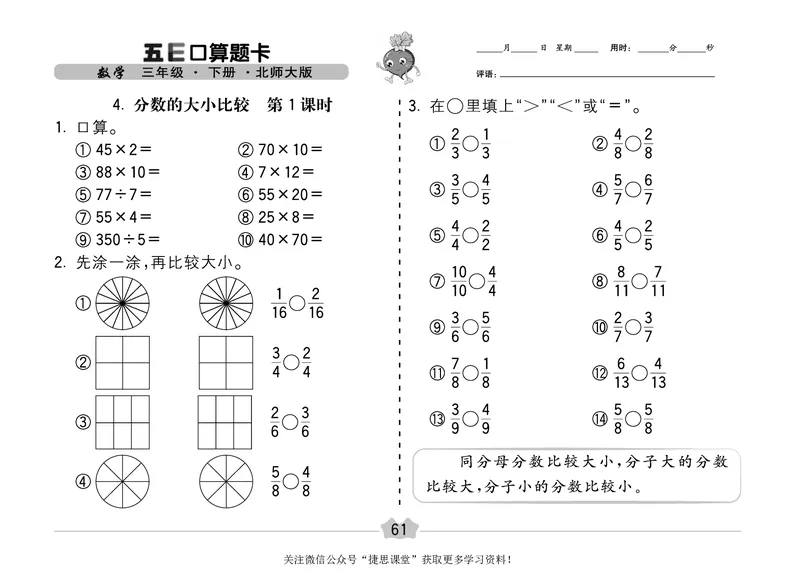 五E口算题卡三年级下册数学北师版_1~6年级全册五E口算题卡(1)_3年级五E口算题卡