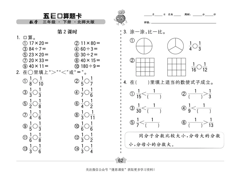 五E口算题卡三年级下册数学北师版_1~6年级全册五E口算题卡(1)_3年级五E口算题卡