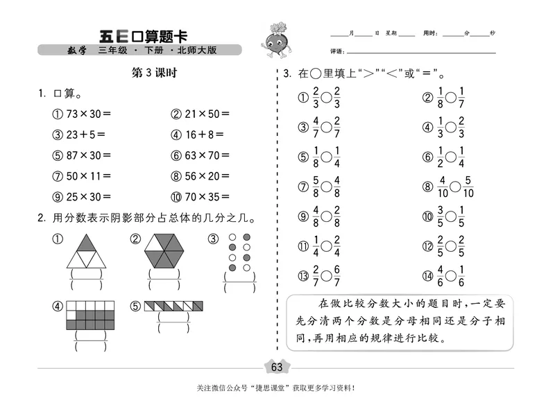 五E口算题卡三年级下册数学北师版_1~6年级全册五E口算题卡(1)_3年级五E口算题卡