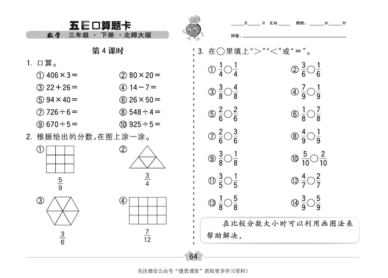 五E口算题卡三年级下册数学北师版_1~6年级全册五E口算题卡(1)_3年级五E口算题卡