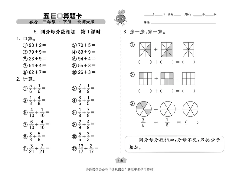 五E口算题卡三年级下册数学北师版_1~6年级全册五E口算题卡(1)_3年级五E口算题卡
