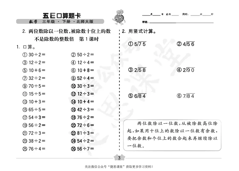 五E口算题卡三年级下册数学北师版_1~6年级全册五E口算题卡(1)_3年级五E口算题卡