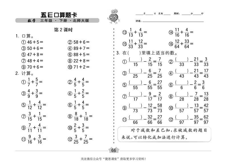 五E口算题卡三年级下册数学北师版_1~6年级全册五E口算题卡(1)_3年级五E口算题卡