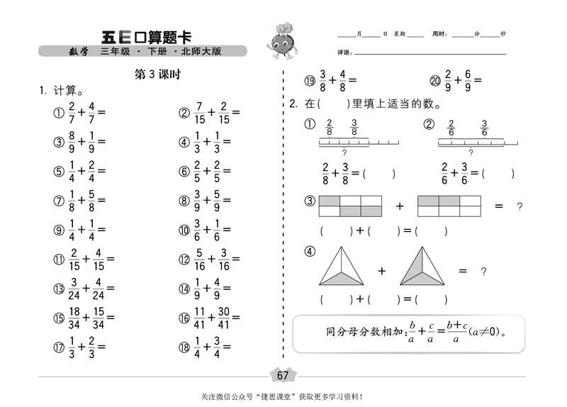 五E口算题卡三年级下册数学北师版_1~6年级全册五E口算题卡(1)_3年级五E口算题卡