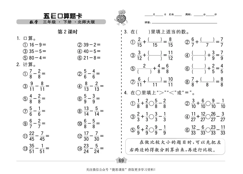 五E口算题卡三年级下册数学北师版_1~6年级全册五E口算题卡(1)_3年级五E口算题卡