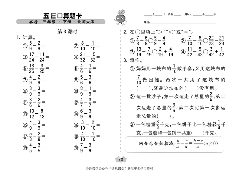 五E口算题卡三年级下册数学北师版_1~6年级全册五E口算题卡(1)_3年级五E口算题卡