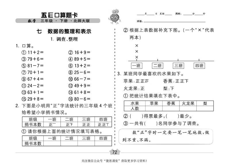 五E口算题卡三年级下册数学北师版_1~6年级全册五E口算题卡(1)_3年级五E口算题卡